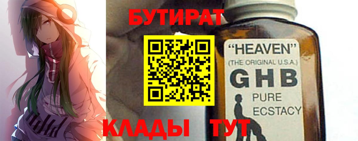 БУТИРАТ 1.4BDO Вязьма