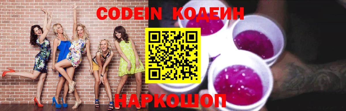 Вязьма  Кодеиновый сироп Lean напиток Lean (лин)  Вход с VPN  Codein Purple Drank 