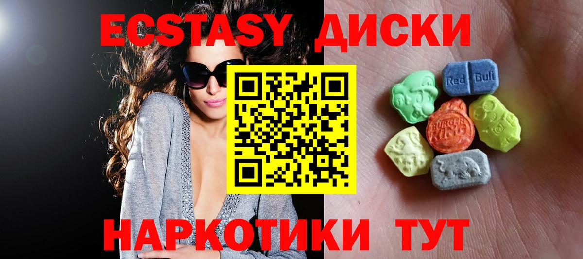 ЭКСТАЗИ 250 мг Вязьма