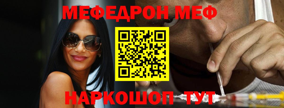 МЕФ кристаллы Вязьма