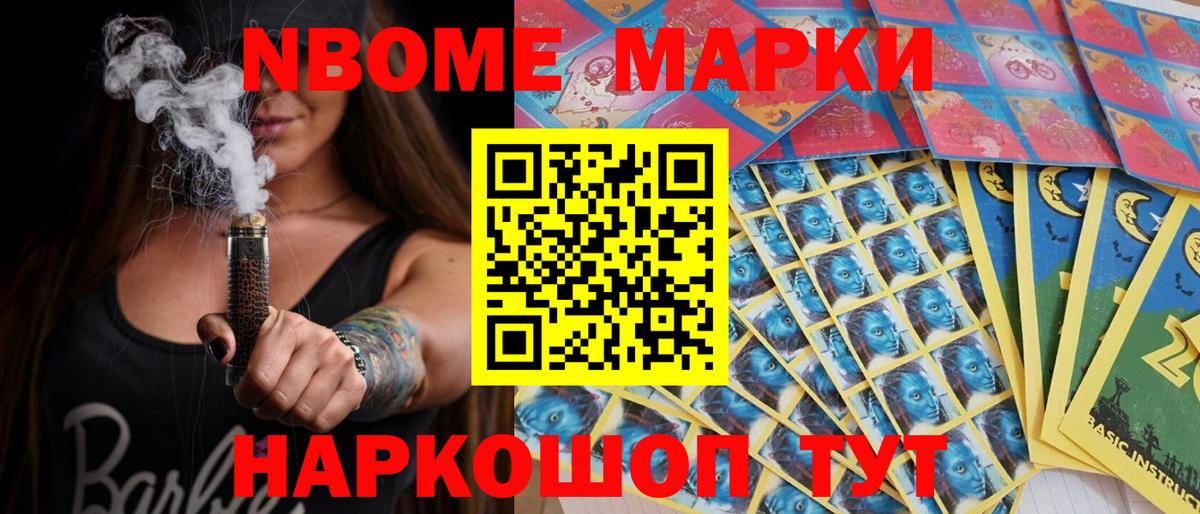 Марки N-bome 1,8мг Вязьма
